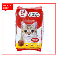 Zoi Cat อาหารแมว ซอยแคท • สูตรโซเดียมต่ำ • ครบถ้วนด้วยคุณค่าจากวิตามิน แร่ธาตุ และกรดอมิโนจำเป็น  ขนาด 1 กก.