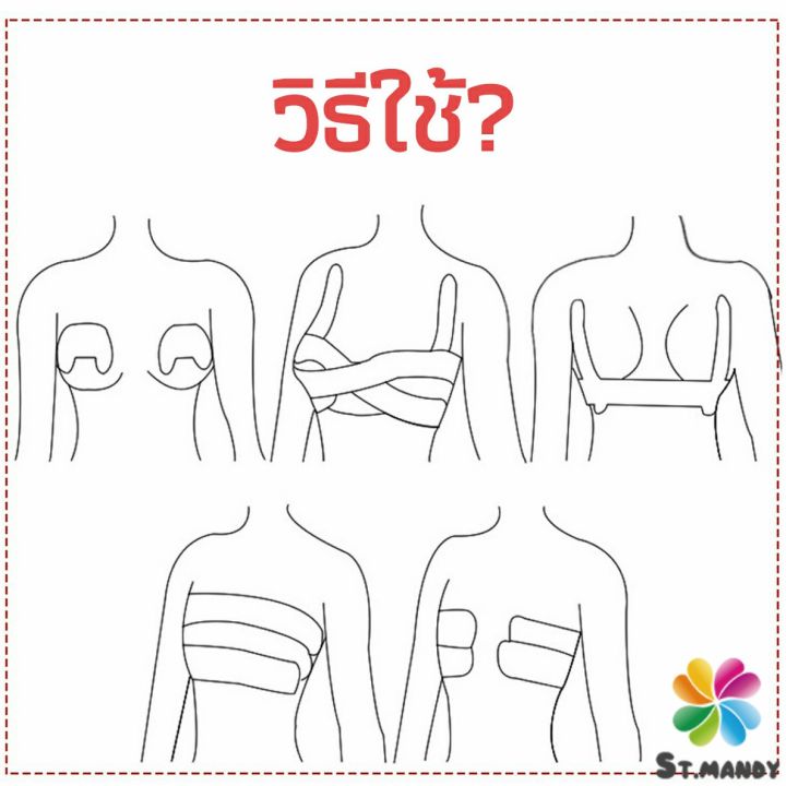 md-เทปยกหน้าอก-สติกเกอร์หัวนม-เทปพันหน้าอก-womens-chest-stickers