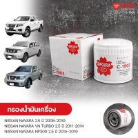 SAKURA กรองน้ํามันเครื่อง กรองเครื่อง NISSAN NAVARA 2.5 ปี 2008-2010, NAVARA VN TURBO 2.5 ปี 2011-2014, NP300 2.5 ปี 2015-2019