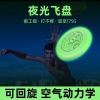 Li Ning Frisbee กีฬากลางแจ้งผาดโผน Cyclotron Soft Professional การแข่งขันระดับเริ่มต้นผู้ใหญ่ UFO Luminous Glow