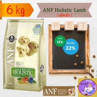 ANF Holistic สุนัขพันธุ์เล็ก เม็ดเล็ก 7.5 kg