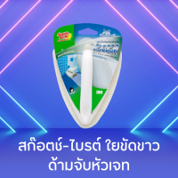 3M สก๊อตช์-ไบรต์ ใยขัดขาว ด้ามจับหัวเจท แปรงขัดเอนกประสงค์ สีขาว สำหรับงานขัดล้างไร้ริ้วรอย