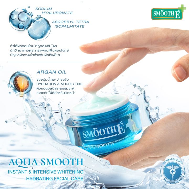 smooth-e-aqua-smooth-40g-พรีเซรั่ม-เติมน้ำให้ผิว-ฟื้นฟูผิวขาดน้ำ-เพิ่มความชุ่มชื้นให้ผิวอิ่มน้ำยาวนาน-อ่อนโยนต่อผิว-เย็นสบายผิว-สมูทอี