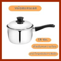 หม้อสแตนเลสทรงสูง ซีกัล  หม้อด้ามโดม 18ซม.