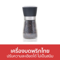 ?ขายดี? เครื่องบดพริกไทย ปรับความละเอียดได้ ไม่เป็นสนิม - ที่บดพริกไทย ขวดบดพริกไทย บดพริกไทย ขวดบดพริกไทยเม็ด ที่บดพริกไทยเม็ด ที่บดเกลือพริกไทย ที่บดเกลือ ที่ใส่พริกไทย ขวดบดพริกไทยเกลือ ขวดบดเกลือ ที่บดพริกไทยดำ salt grinder pepper grinder