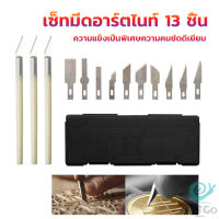 GotGo เซตมีดแกะสลัก มีดโมเดล เซ็ทมีดอาร์ตไนท์ มีใบมีด 13ใบ carving knife