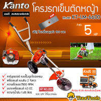 KANTO รถเข็นตัดหญ้า รุ่น KT-LM-6600 เครื่องยนต์ 63 CC คาร์บูเรเตอร์ แบบ ปั๊มดูดไดอะเฟรม  แท้ 100%  จัดส่ง KERRY