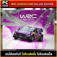 ?(PC GAME FOR YOU) WRC GENERATIONS DELUXE EDITION นำไปเสียบคอมเล่นผ่าน Flash Drive ได้ทันที โดยไม่ต้องติดตั้ง