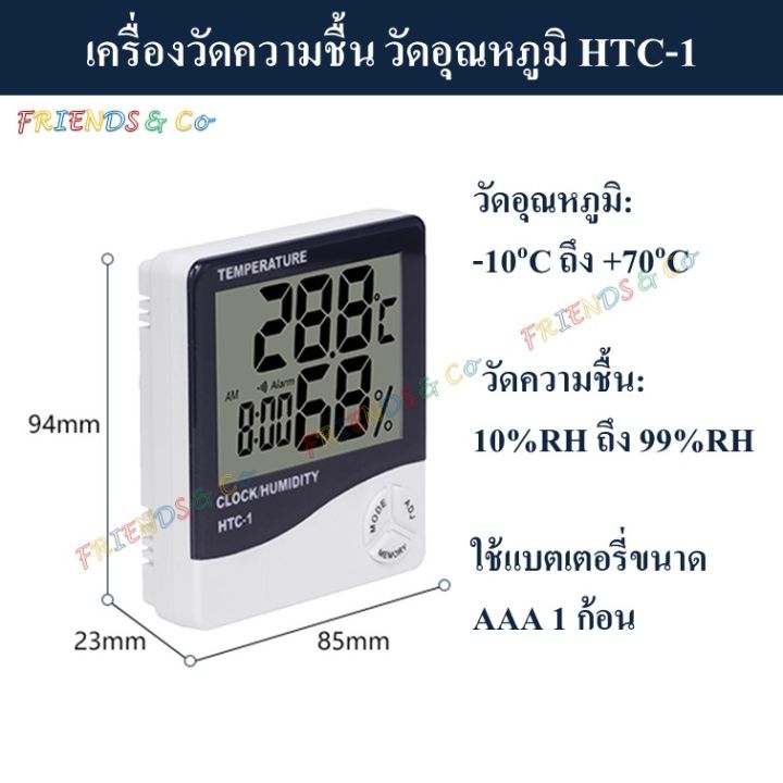 เครื่องวัดความชื้น-เครื่องวัดอุณหภูมิ-และนาฬิกา-htc-1-hygrometer-amp-thermometer-htc-1-humidity-meter