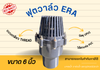 UPVC ERA ฟุตวาล์ว สีเทา Footvalve แบบเกลียว Thread วาล์วหัวกระโหลก ขนาด 6 นิ้ว footvalveupvc ฟุตวาล์วUPVC ฟุตวาล์วหัวกระโหลก ฟุตวาล์วERA ฟุตวาล์ว6นิ้ว