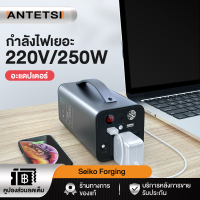 ANTETSI แหล่งจ่ายไฟกลางแจ้ง 220v ความจุพลังงานสูง 200w/68000mAh รถทัวร์ขับเอง แคมป์ปิ้ง ชาร์จแบตเตอรี่ในครัวเรือน แผงลอย เครื่องกำเนิดไฟฟ้าสำ