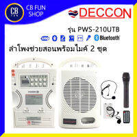 DECCON รุ่น PWS-210UTB ลำโพงมีขยายช่วยสอน 6.5 นิ้ว 30Watt B/T USB/SD FM MP3 สินค้าใหม่แกะกล่องทุกชิ้น ของแท้100%