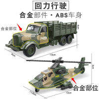 2023 รถของเล่นโลหะผสมรุ่นรถทหารรถถังเฮลิคอปเตอร์รถหุ้มเกราะชุดของขวัญสำหรับเด็ก