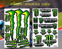 สติกเกอร์ชุดแต่งรถ Monster Mon14 สีเขียว &amp; Monster เล็บ Mon755 สีเขียว สติกเกอร์ตกแต่ง รถยนต์ รถกระบะ มอเตอร์ไซค์ ติดหมวกกันน็อค Logo Sticker จำนวน 2 แผ่น