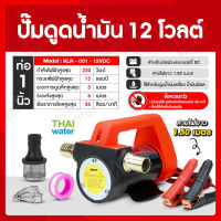 ปั๊มดูดน้ำมัน12V ปั๊มดูดน้ำมัน24V ปั๊มดูดน้ำมัน220V KLR-001/KLR-002 220W/260W/KLR-003 220W/KLR-004 260W ปั๊มดูดน้ำมัน ปั๊มดูดน้ำมันเครื่อง ปั๊มดูดน้ำมันดีเซล