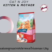 Cat n Joy Tripple Protection สูตรลูกแมว รสปลาทะเล ไก่และนม ขนาด 1.2 KG.