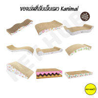 ของเล่นแมว ที่ลับเล็บแมว kanimal บันไดลับเล็บ Set2