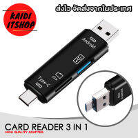 Kaidi USB3.0 Type C, Micro Card Reader ตัวอ่านการ์ด, OTG สำหรับ PC, โทรศัพท์มือถือ (จำนวน 1 ตัว)