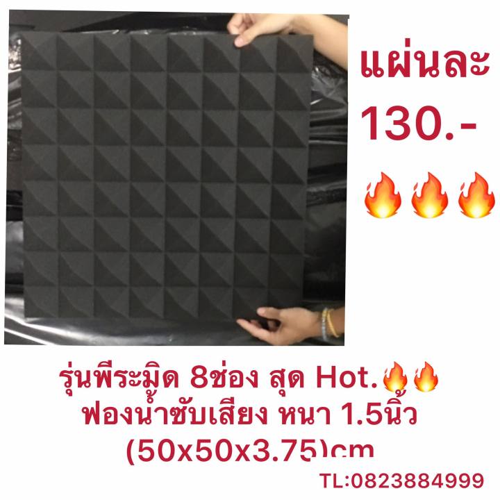 ฟองน้ำซับเสียง-ลายพีระมิด-8-ช่อง-ขนาด-50x50x3-78-cm-แผ่น-แผ่นเก็บเสียง-กันเสียงสะท้อน-ห้อง-ดนตรี