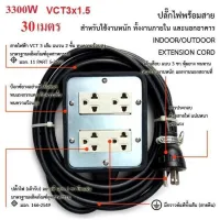 ( Promotion+++) คุ้มที่สุด ชุดปลั๊กไฟสนามยาว 30 เมตร พร้อม สายไฟ VCT 3x1.5 sqmm (ขนาด 4*4) ปลั๊กพ่วง บล็อกยาง เต้ารับมีกราวด์ 2 ที่ 2 ชุด ราคาดี อุปกรณ์ สาย ไฟ ข้อ ต่อ สาย ไฟ อุปกรณ์ ต่อ สาย ไฟ ตัว จั๊ ม สาย ไฟ