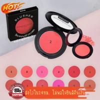 (มีCOD) ของแท้/ถูก? บลัชออนตลับดำ Sivanna Colors Blusher 847 สีแน่นมาก ติดทน ปาดทีเดียวติด ปัดแก้มตลับดำ สิวันนา ซิเวียนา