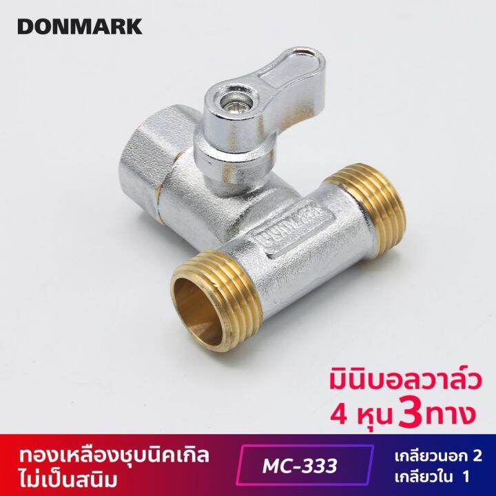 donmark-มินิบอลวาล์วทองเหลือง-3-ทาง-เกลียว-mfm-รุ่น-mc-333