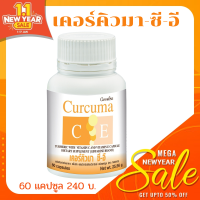 Curcuma C E ส่งฟรี : ขมิ้นชันเม็ด ลำไส้ กระเพาะ กรอดไหลย้อน ท้องอึด ท้องเฟ้อ เรอเปลี้ยว ขับลม ปวดท้อง แสบท้อง ร้อนท้อง ข้าวติดคอ ท้องร้อง