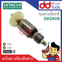 ?เต็มแรง? ทุ่นสว่านโรตารี่ Hitachi ฮิตาชิ รุ่น DH24VB ขดลวดทองแดงแท้100% เครื่องแน่นไฟมาเต็มแรง