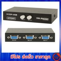 VGA SWITCH 2 PORT ตัวแปลงสัญญาณ VGA เข้า 2 ออก 1