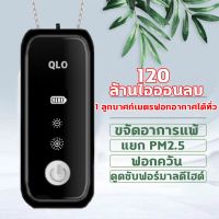 เครื่องฟอกอากาศแบบพกพา เครื่องฟอกพกพา เครื่องฟอกอากาศพกพา anti-virus 120 ล้านไอออนลบ 1 ลูกบาศก์เมตรฟอกอากาศได้ทั่ว