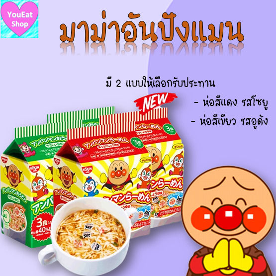 nissin-anpanman-มาม่าอันปังแมน-มาม่าญี่ปุ่น-อันปังแมน-มาม่าเด็กอันปังแมน-นิชชิน-นิสชิน-มาม่าเด็ก-ไม่มีผงชูรส-90g