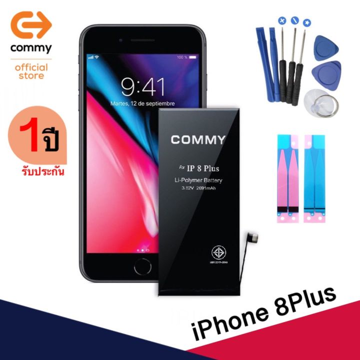 commy-แบตเตอรี่มือถือ-iphone-8plus-แท้-100-ประกัน-1ปี-battery-iphone8plus-i8plus-i8-plus-iphone8-i8-ไอโฟน-แบต-คอมมี่-batt-แบตไอโฟน-แบตคอมมี่-แบตเตอรี่ไอโฟน-แบตไอโฟน8พลัส-แบตไอโฟน8plus