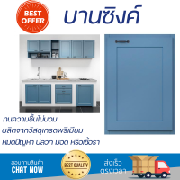 ราคาพิเศษ หน้าบาน บานซิงค์ บานซิงค์เดี่ยว CABIN FERRARA 43x64.70 ซม.สี BLUE OCEAN ผลิตจากวัสดุเกรดพรีเมียม แข็งแรง ทนทาน SINK CABINET DOOR จัดส่งฟรีทั่วประเทศ