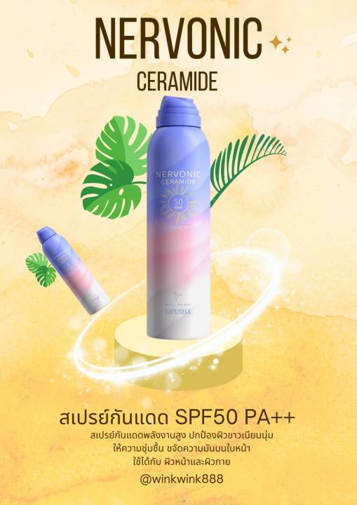 ครีมกันแดดหน้า-ครีมกันแดด-spf50-สเปย์กันแดดตัว-สเปย์กันแดด-ครีมกันแดดผิว-สเปรย์กันแดดกันน้ำ-ผิวแพ้ง่าย-อ่อนไหว-ใช่ได้-ขนาด-150-ml