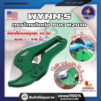 WYNNS กรรไกรตัดท่อ PVC W201A เกรด USA. คีมตัดท่อ กรรไกรตัดท่อพีวีซี กรรไกรตัดท่อpvc ตัดได้ใหญ่สุด 1.5 นิ้ว(42 มม.) (ET)