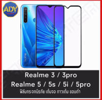 [รับประกันสินค้า] ฟิล์มกระจกนิรภัย Realme6 Realme6i Realme 6pro Realme 3Pro Realme3 Realme5 5s 5i Realme 5pro ฟิล์มเต็มจอ ใส่เคสได้ รุ่น Realme 7Pro / Realme C17