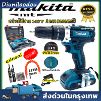 สว่านไร้สาย MAKITA 149V 3 ระบบ แบตเตอรี่ Li-ion 2 ก้อน พร้อม ดอกสว่านและอุปกรณ์ สว่านชาร์จแบตครบชุด ใช้งานหลากหลาย