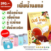 ชาอุ่นรัก เพิ่มน้ำนมแม่หลังคลอด (แถมขวดน้ำพรีเมี่ยม ส่งฟรี สูตรใหม่แท้100%)ชาอุ่นรักน้ำนม เร่งน้ำนม บำรุงน้ำนม  Herbal tea boost moms milk for postpartum