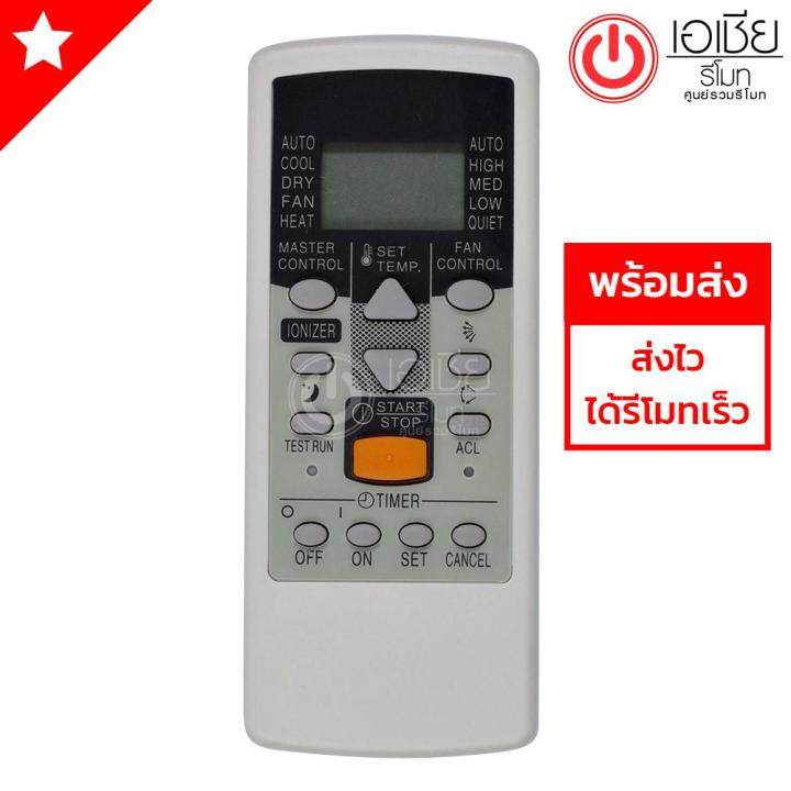 รีโมทแอร์-ฟูจิตสึ-fujitsu-รุ่น-ar-pv1