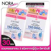 Chame Krystal Collagen ชาเม่ คริสตัล คอลลาเจน [2 กล่อง]