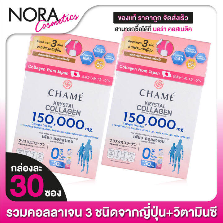 chame-krystal-collagen-ชาเม่-คริสตัล-คอลลาเจน-2-กล่อง