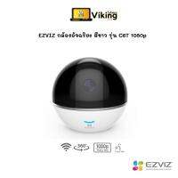 EZVIZ (กล้องอัจฉริยะ) (สีขาว) รุ่น C6T /1080p /ประกัน 2ปี