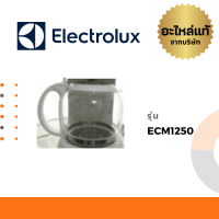 Electrolux กาเครื่องกาแฟ รุ่น ECM1250