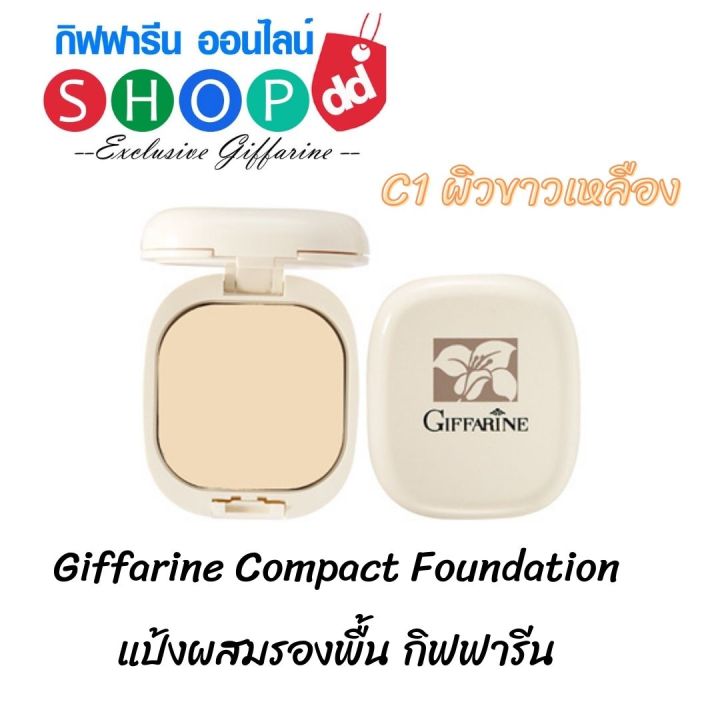 พร้อมส่ง-แป้งผสมรองพื้น-แป้งพัฟ-กิฟฟารีน-แป้งหน้าเนียน-แป้งตลับ-แป้งคุมมัน-แป้งตลับคุมมัน-giffarine-เบลอรูขุมขน-ของแท้