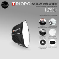 ตัวกรองแสง TRIOPO K2-65CM Octa Softbox (Easy up) ขนาด 65 ซม.