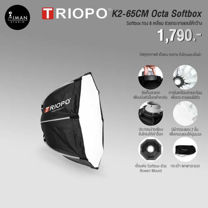 ตัวกรองแสง TRIOPO K2-65CM Octa Softbox (Easy up) ขนาด 65 ซม.
