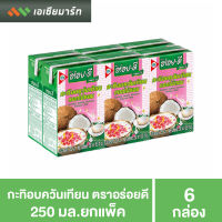 อร่อยดี กะทิอบควันเทียน 250 มล. แพ็ค 6 กล่อง