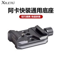 Xiletu QR-40S Aka Universal Quick Release Plate Base Tripod PTZ Camera Stabilizer Clamp Seat camera