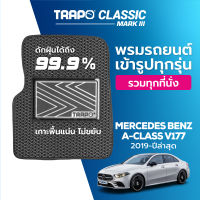 [สินค้า pre-order พร้อมจัดส่งภายใน 7-10 วัน] พรมปูพื้นรถยนต์ Trapo Classic Mercedes Benz A-Class Sedan V177 (2019-ปัจจุบัน)