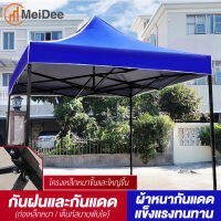 Meidee เต็นท์พับ เต้นท์ขายของ 2x3 3×3 เมตร ร่มใหญ่ตลาดนัด เต็นพับ เต็นท์ขนาด 3*3 เมตร เต๊นจอดรถยนต์ โครงเหล็กหนาพิเศษ + ผ้าใบหนา 800D